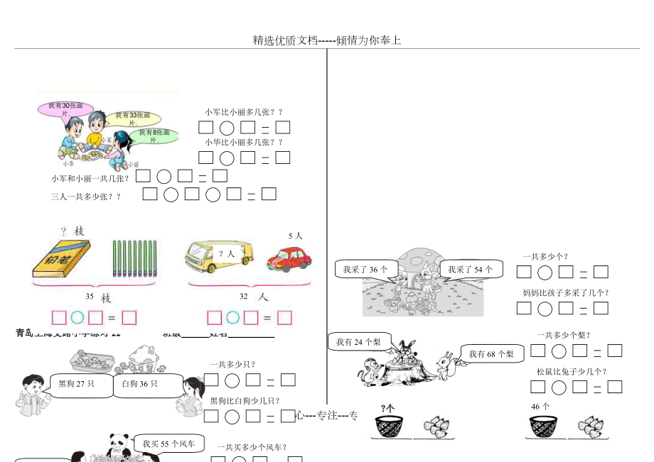 100以内进位加法退位减法应用题.doc_第3页