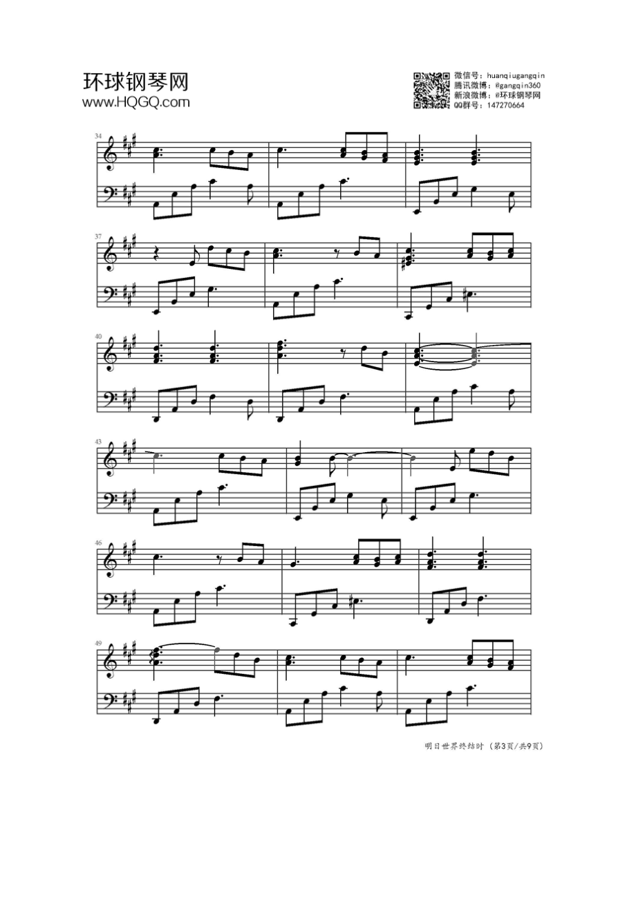 明日世界终结时 钢琴谱.docx_第3页