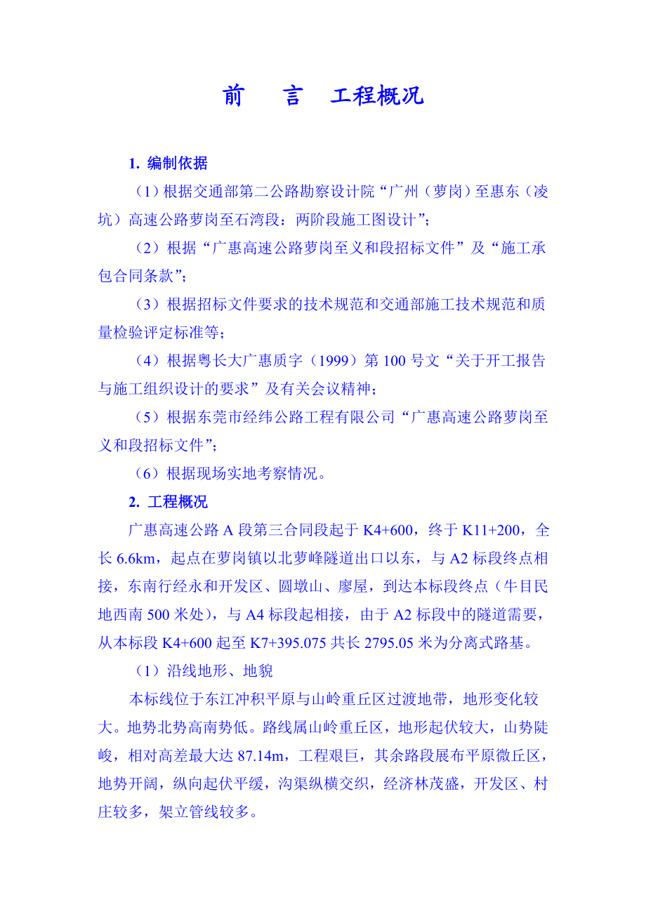 施工组织前言.doc_第1页