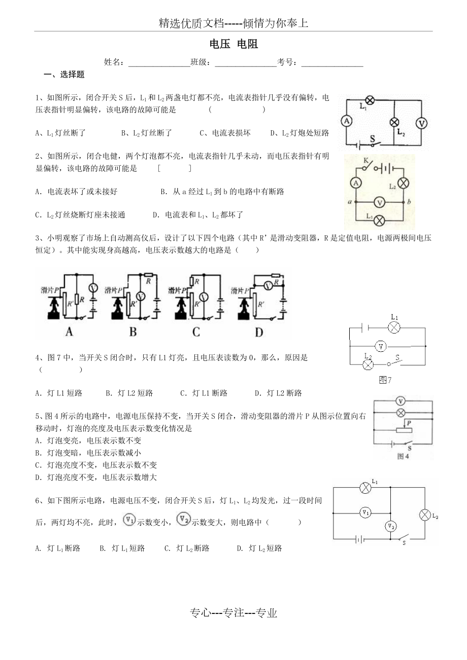 人教版九年级物理电压-电阻专题训练习题及其答案.doc_第1页