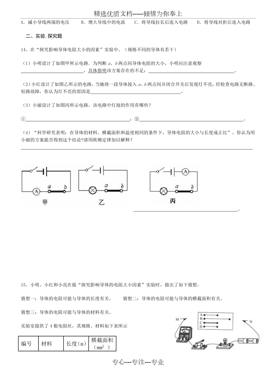 人教版九年级物理电压-电阻专题训练习题及其答案.doc_第3页