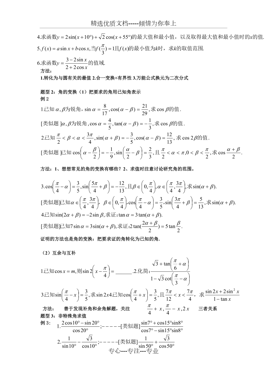 三角恒等变换各种题型归纳分析.doc_第3页