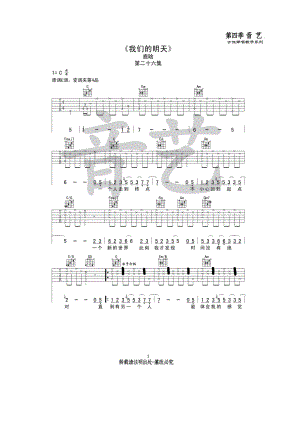 我们的明天吉他谱六线谱 鹿晗 C调原版高清弹唱谱音艺乐器编配制作 吉他谱.docx