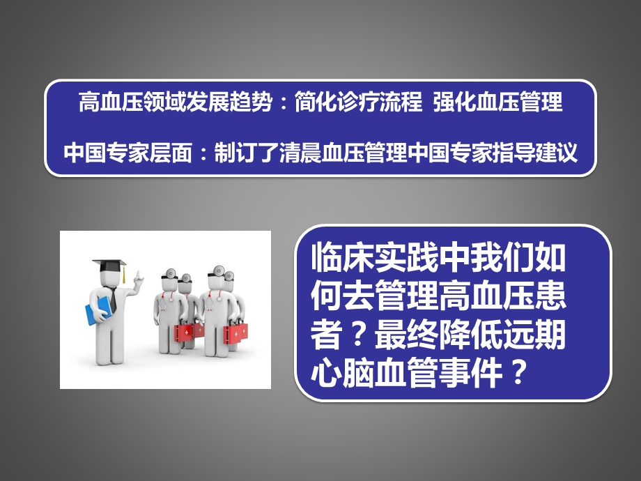 高血压的管理.ppt_第2页