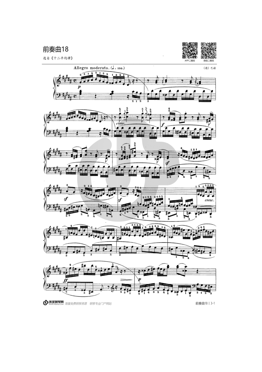 第十八首BWV887（选自《十二平均律》下册） 钢琴谱.docx_第1页