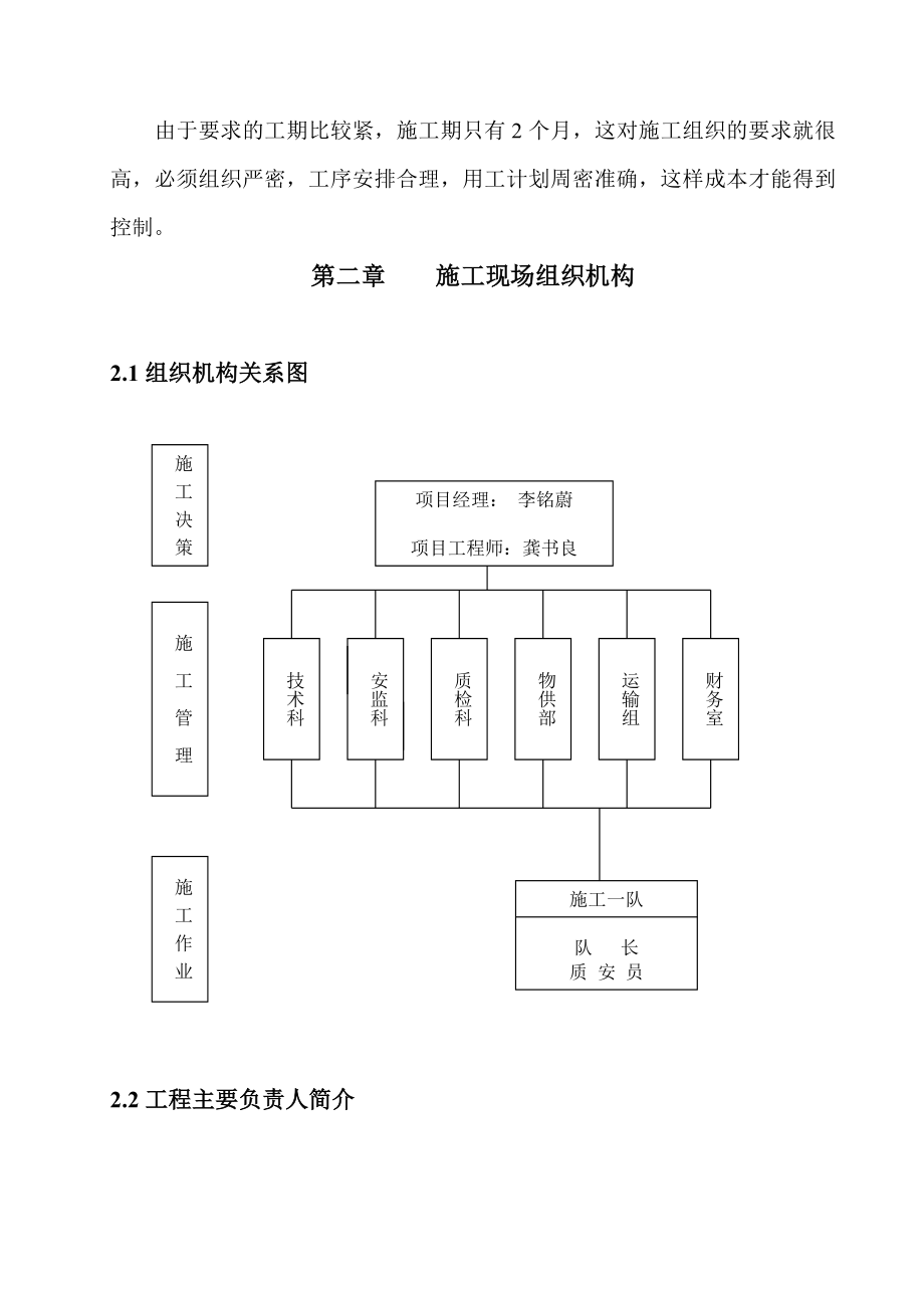 宁德秦屿海田送电线路工程施工组织.doc_第3页