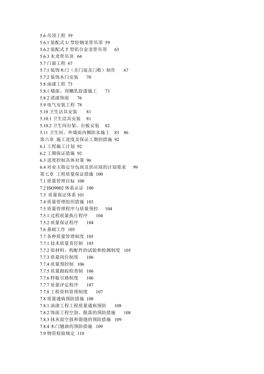 大型室内装饰施工组织设计方案.doc_第3页