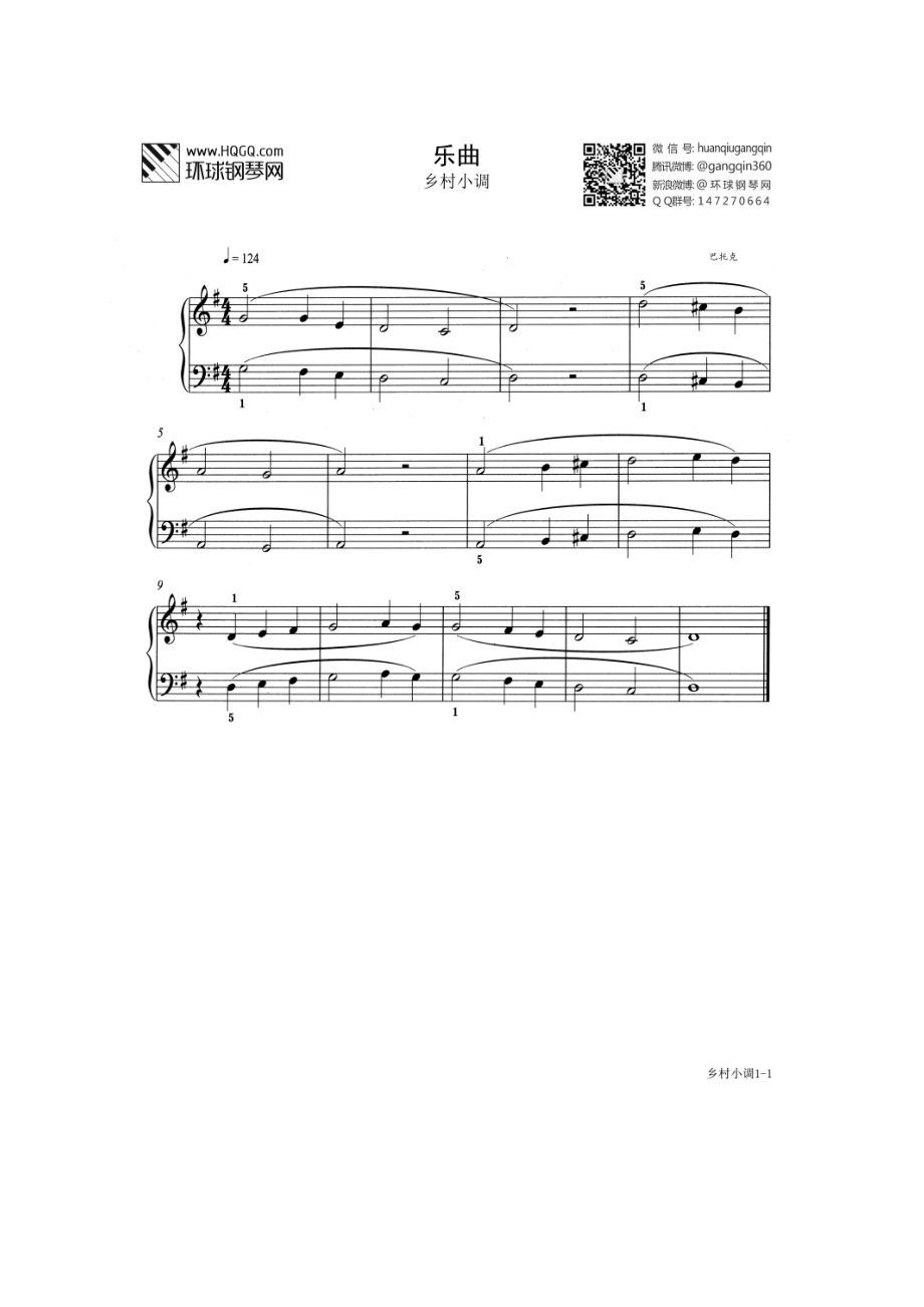 乐曲 乡村小调（选自武汉音乐学院钢琴考级教程一级） 钢琴谱.docx_第1页