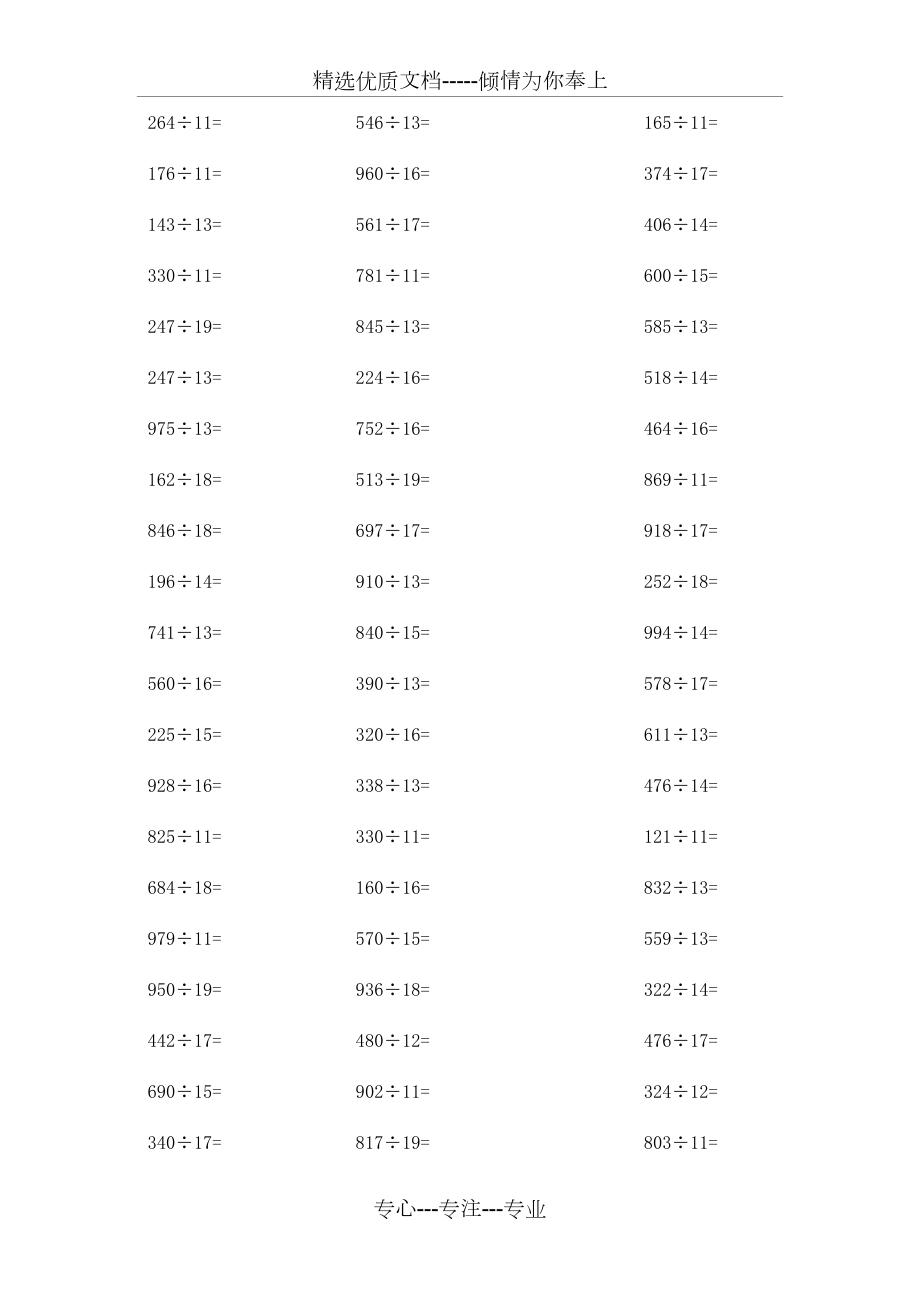 三位数除以两位数300题-整除-有答案.doc_第2页