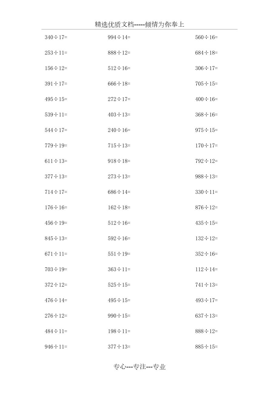 三位数除以两位数300题-整除-有答案.doc_第3页