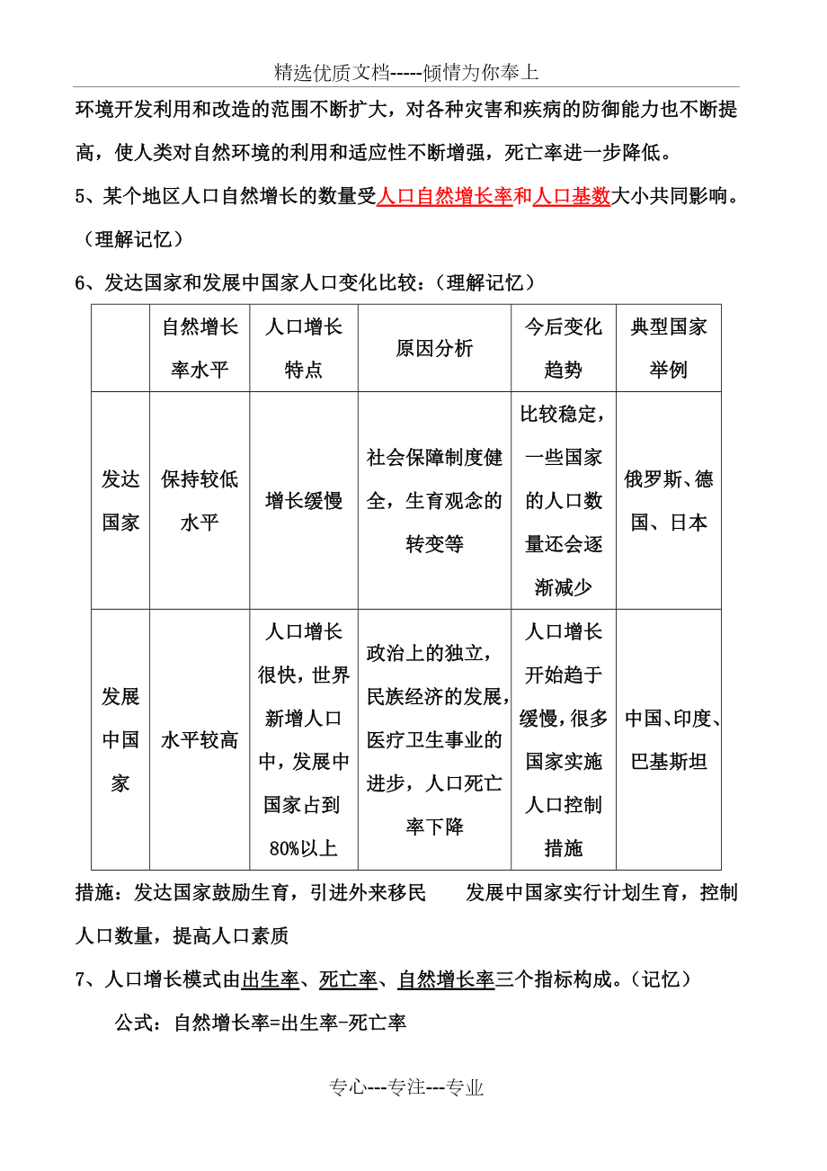 高一地理必修二知识点总结.doc_第2页