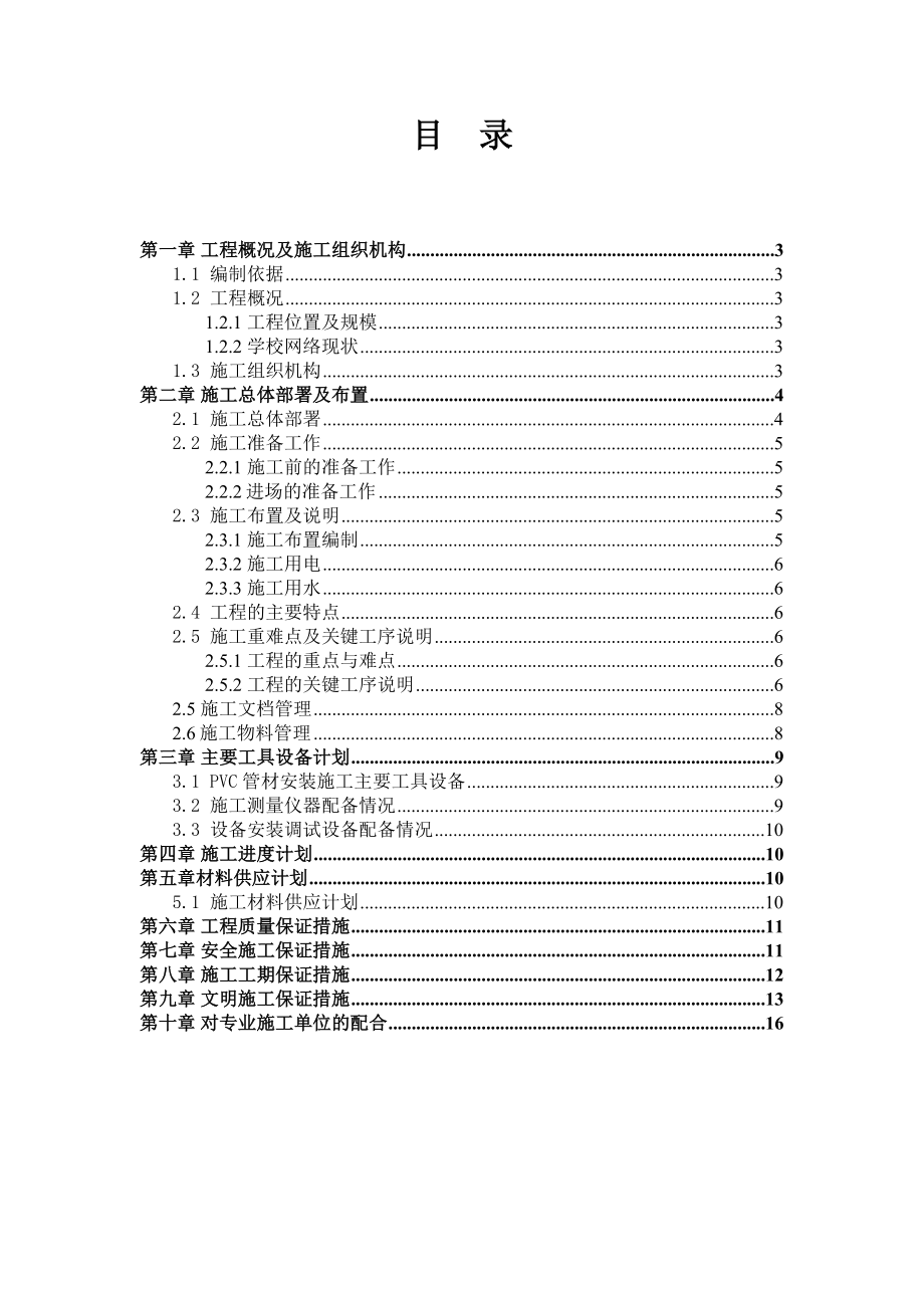 大学附中校园网实施组织计划方案.doc_第2页