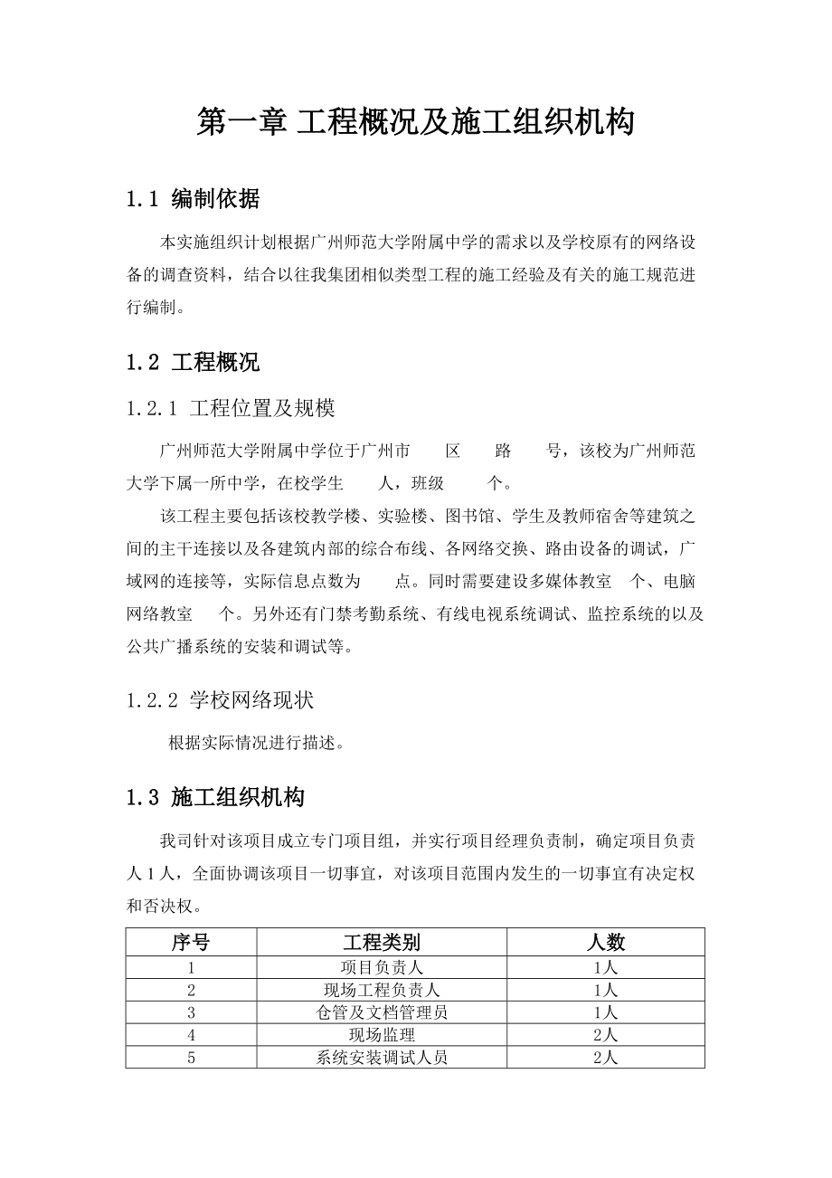 大学附中校园网实施组织计划方案.doc_第3页