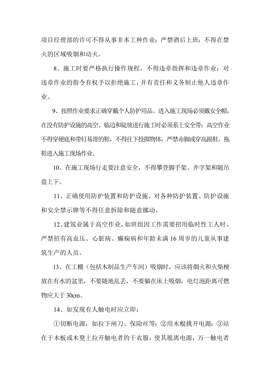 施工单位三级安全教育内容详细内容.doc_第2页