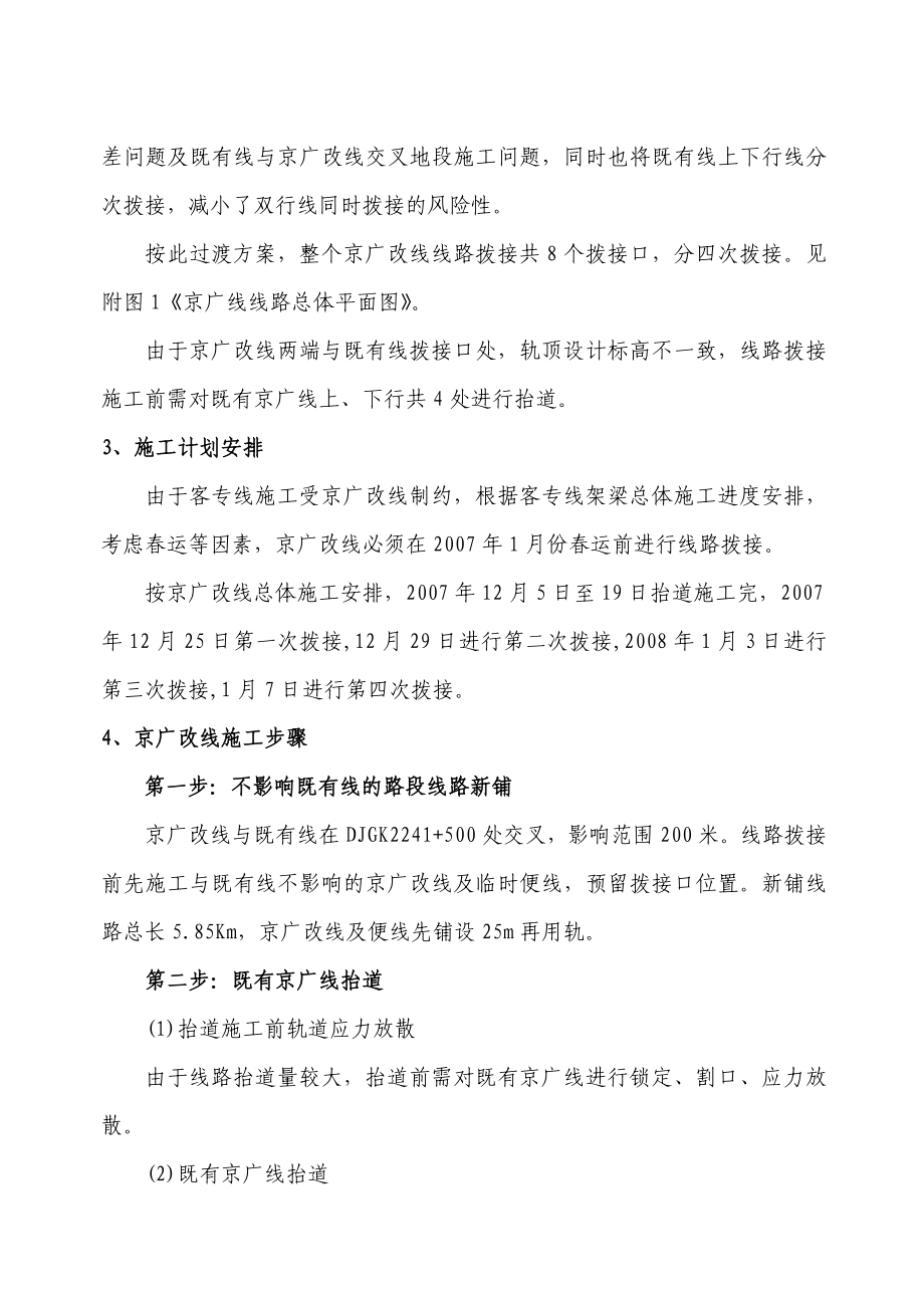 既有京广改线施工方案(11.24).doc_第2页