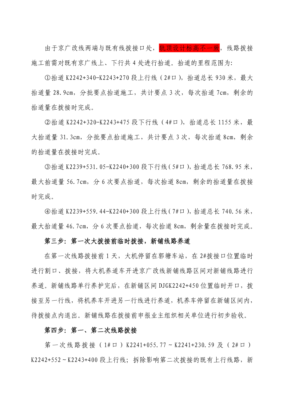 既有京广改线施工方案(11.24).doc_第3页