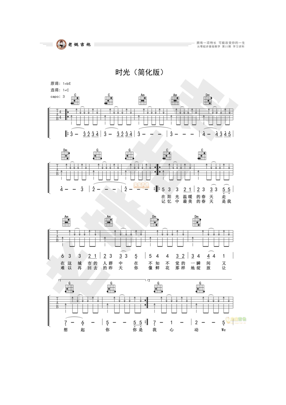 许巍《时光》 吉他谱.docx_第1页