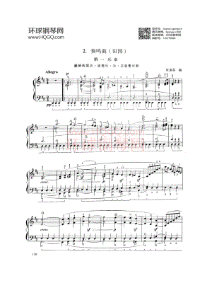 C2 奏鸣曲（田园 第一乐章） 钢琴谱.docx