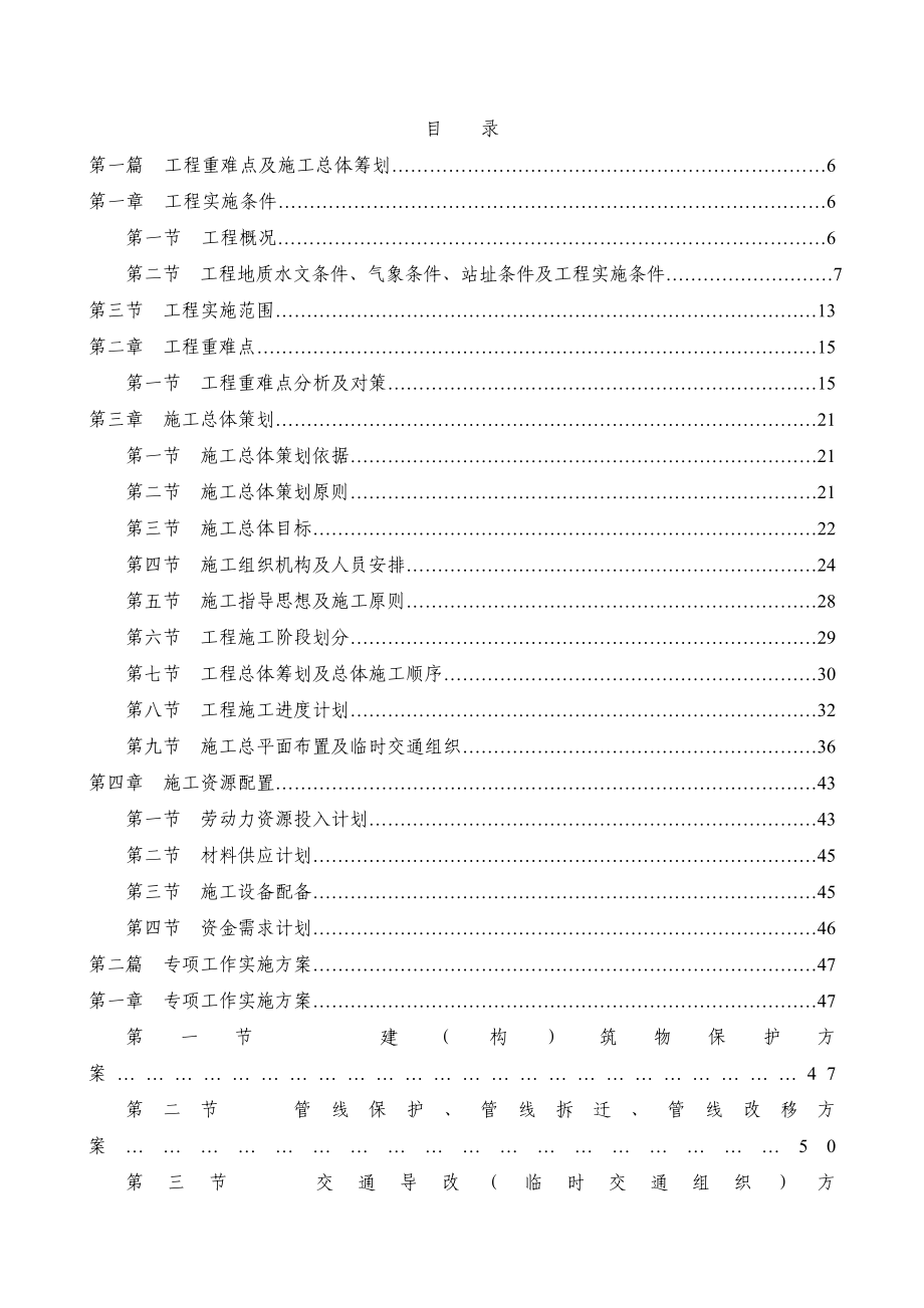 地铁施工组织设计.doc_第1页