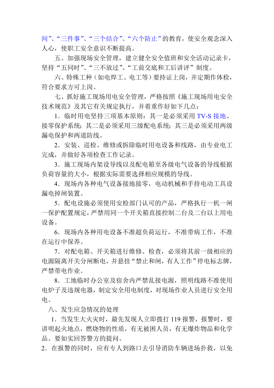 冷库工程安全施工方案.doc_第2页