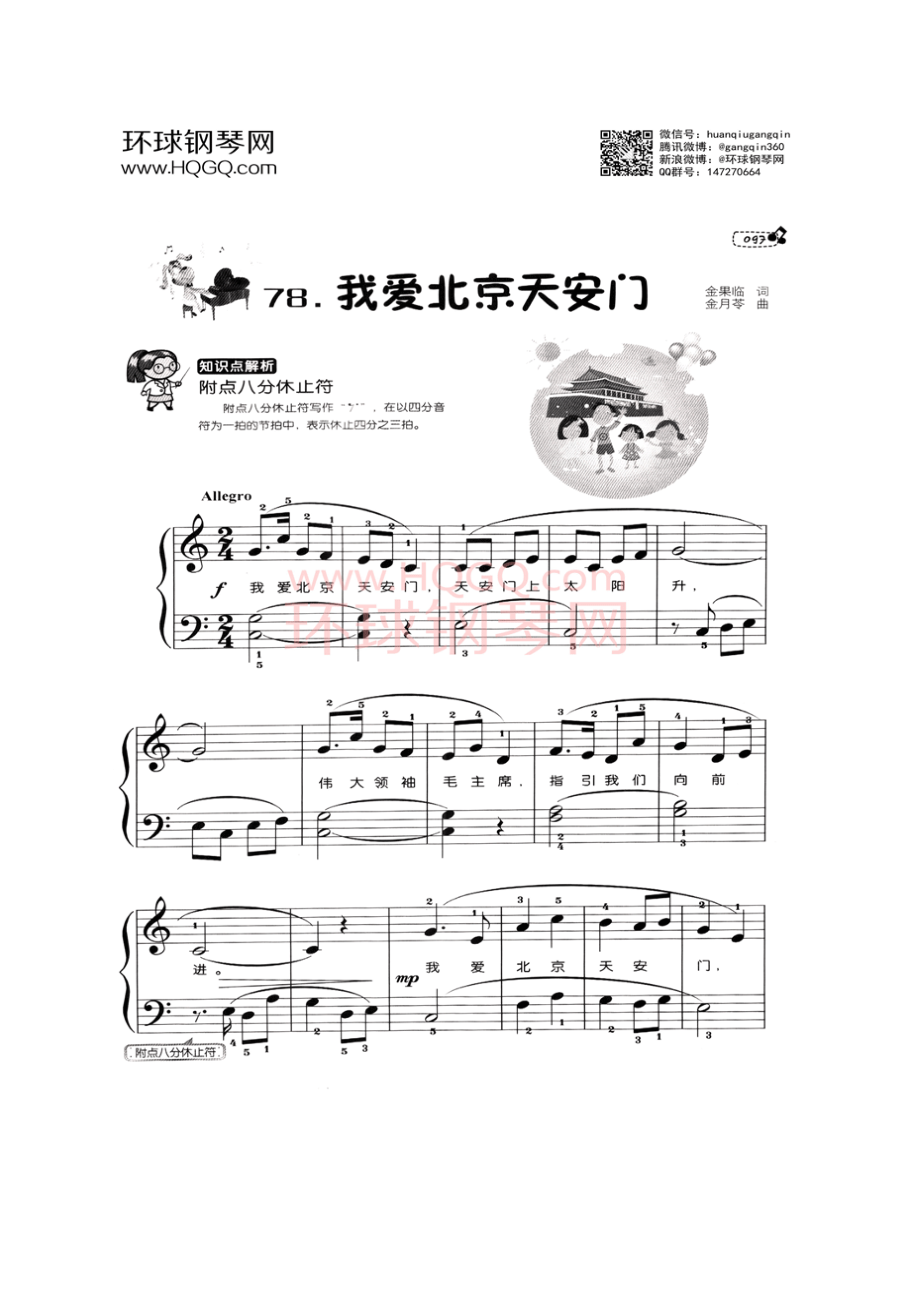 我爱北京天安门 钢琴谱_2.docx_第1页