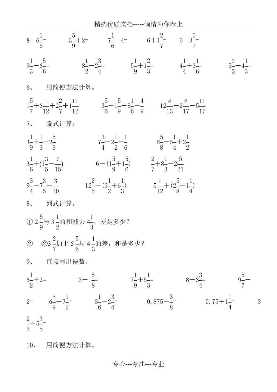 分数加减法计算题.doc_第3页