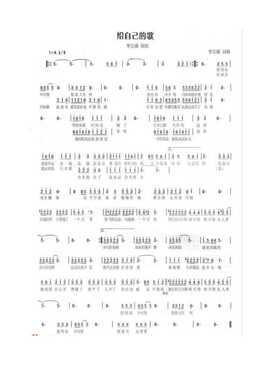 给自己的歌 简谱给自己的歌 吉他谱 吉他谱_4.docx_第1页