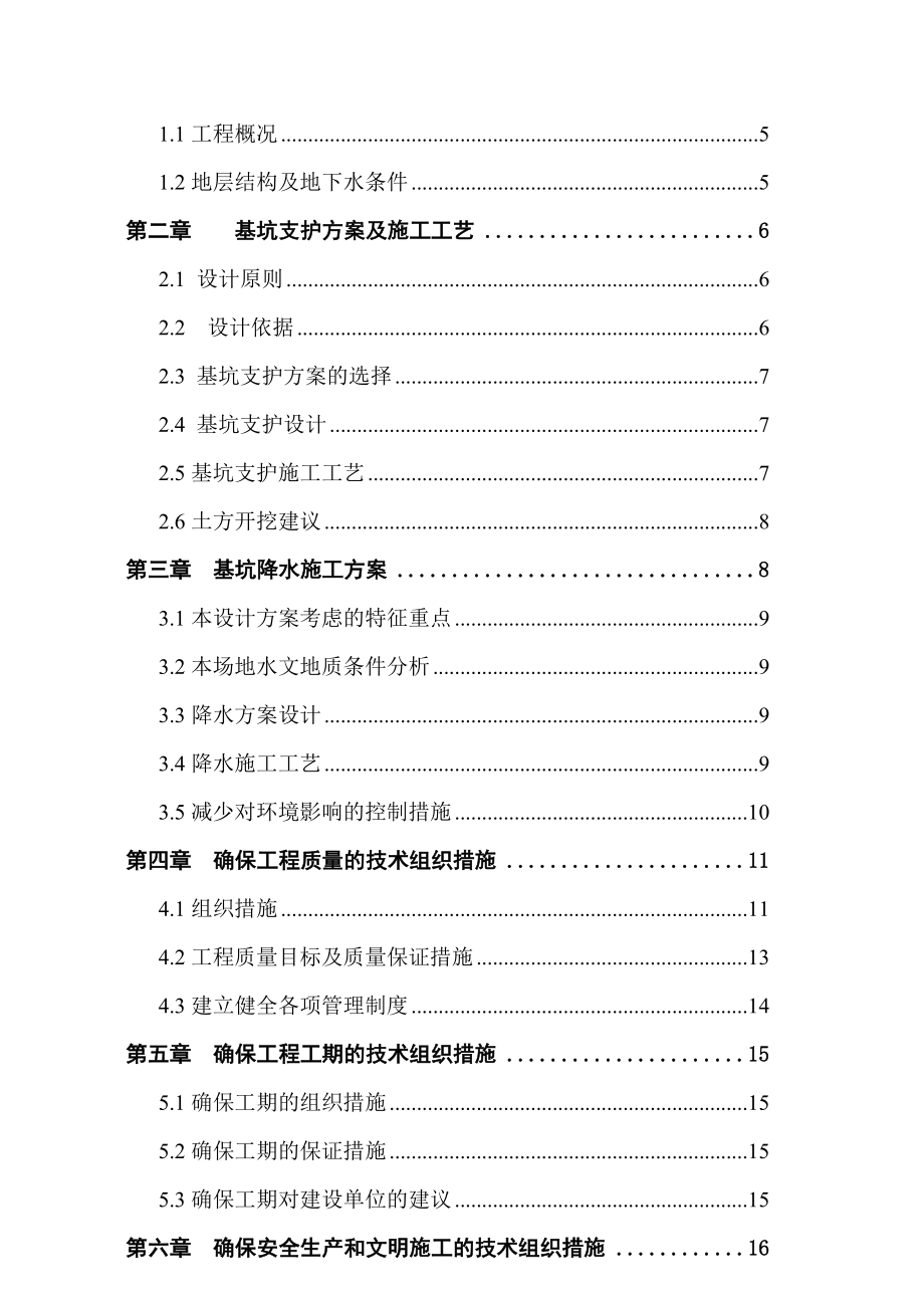 基坑支护降水施工组织设计.doc_第3页