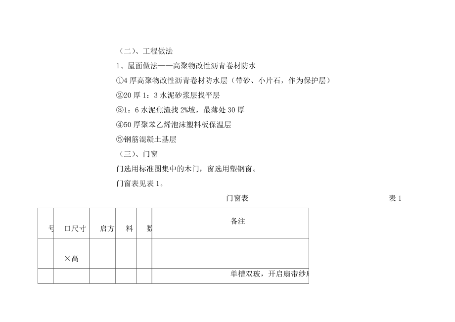 某教学楼框架结构优化设计.doc_第3页