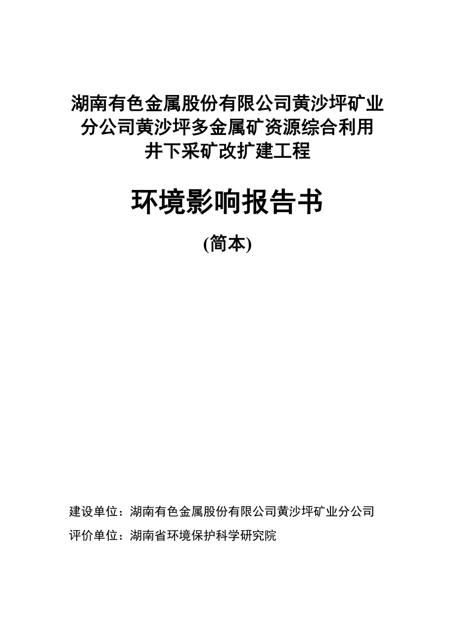 利用井下采矿改扩建工程.doc_第1页