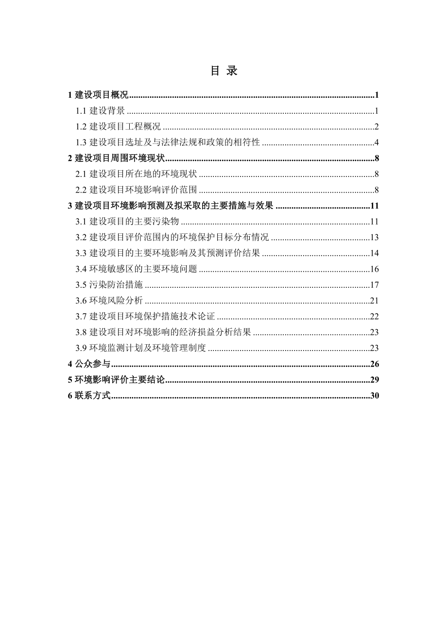 利用井下采矿改扩建工程.doc_第2页