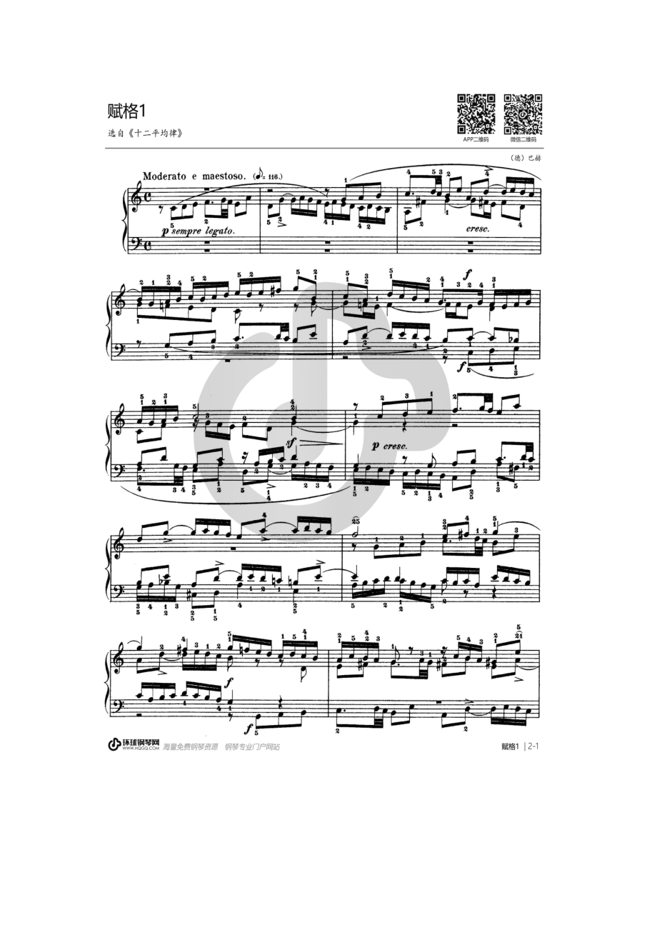 第一首BWV846（选自《十二平均律》上册） 钢琴谱.docx_第3页