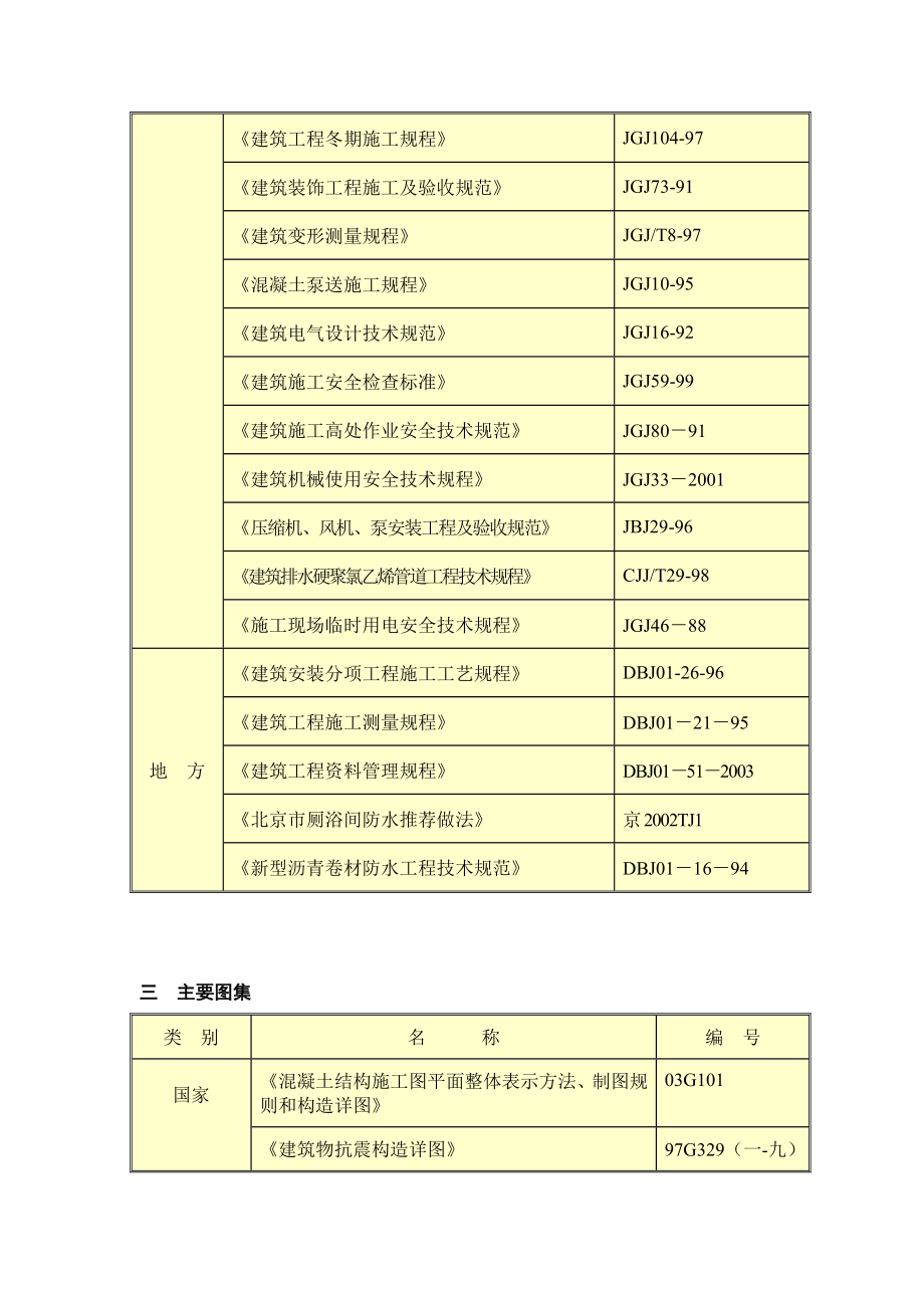 公司北京办事处住宅楼施工组织设计.doc_第3页