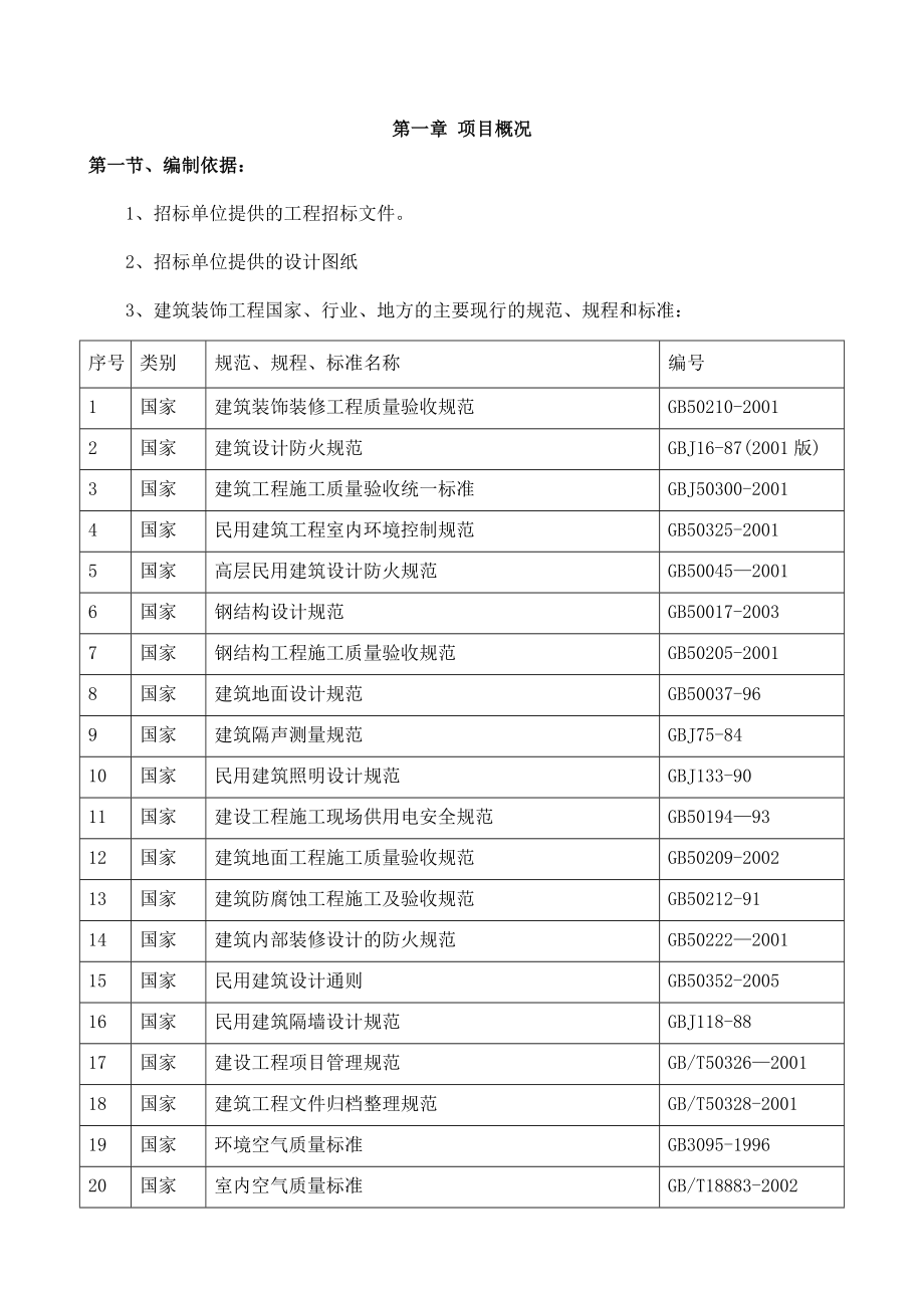 友谊路休闲商务区施工组织设计.doc_第3页