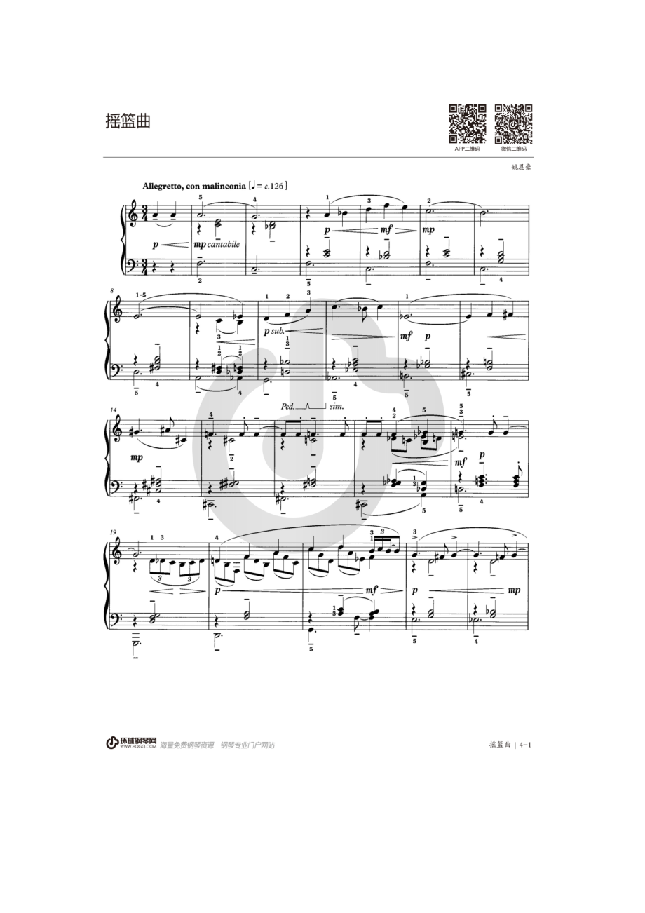 摇篮曲——2018英皇钢琴考级八级 钢琴谱.docx_第1页