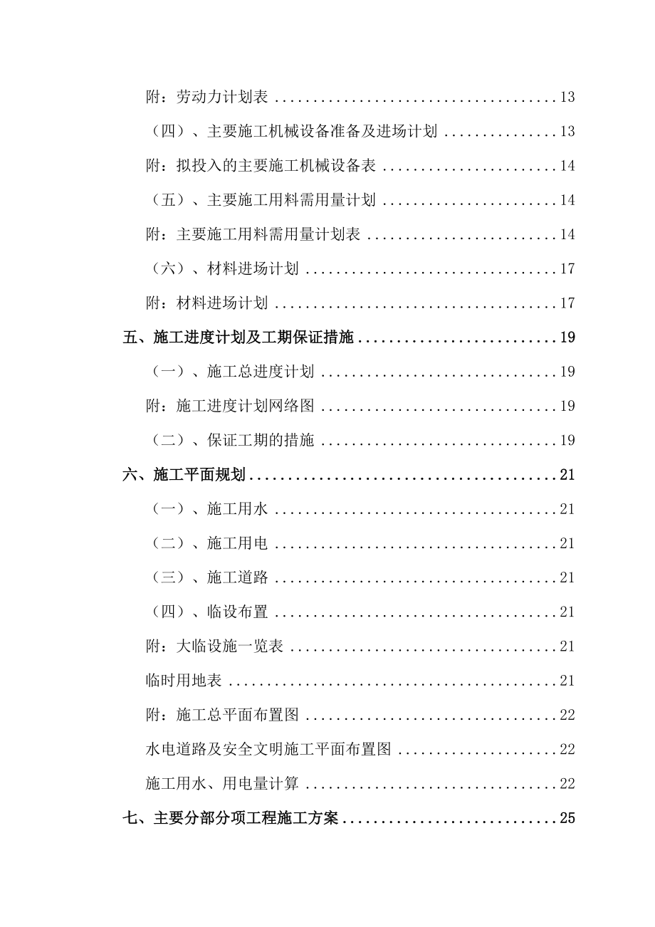 宁夏理工学院新校区图书馆信息中心施工组织设计.doc_第2页