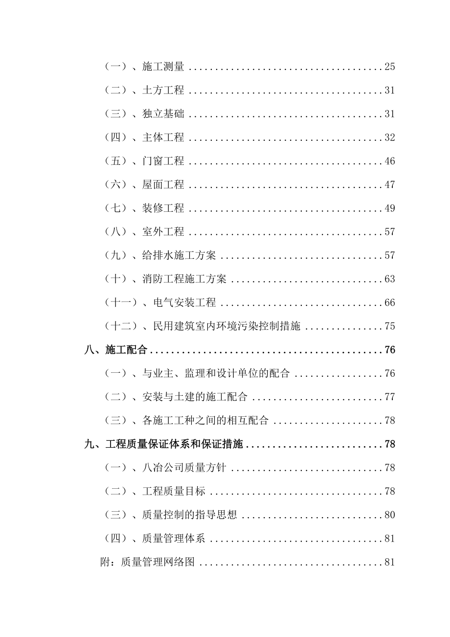 宁夏理工学院新校区图书馆信息中心施工组织设计.doc_第3页