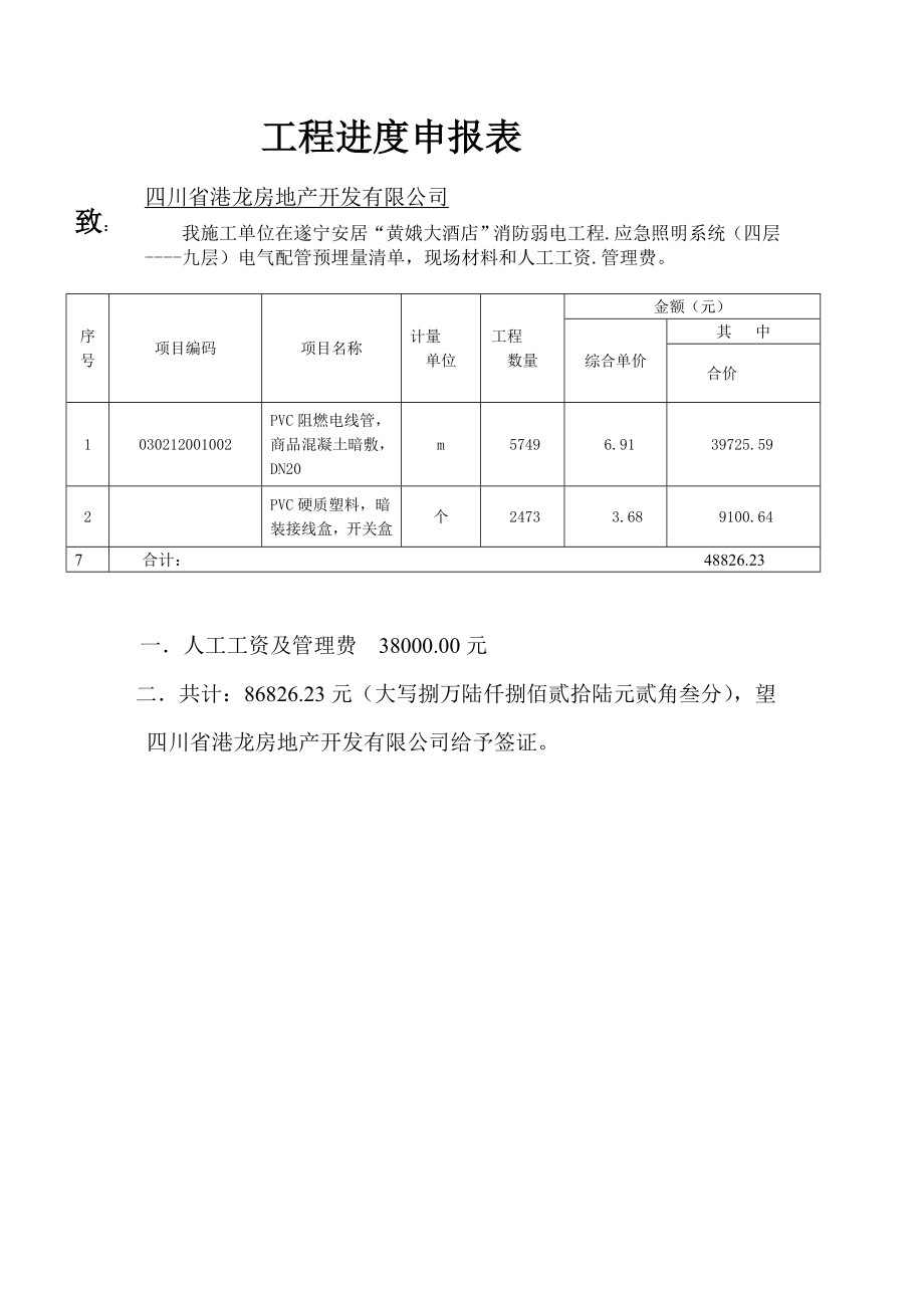 工程报量书.doc_第3页