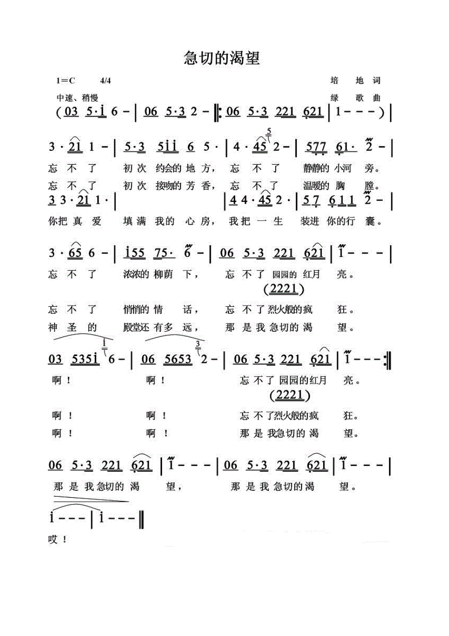 急切的渴望 钢琴谱.docx_第1页