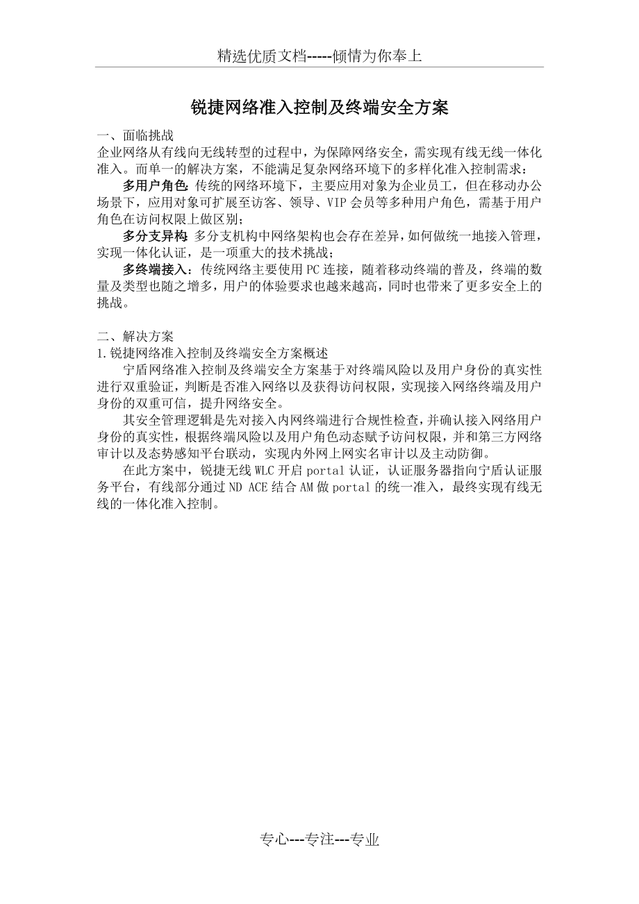 锐捷网络准入控制及终端安全方案.docx_第1页