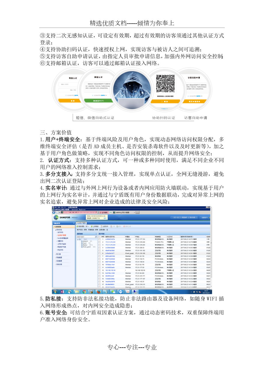 锐捷网络准入控制及终端安全方案.docx_第3页