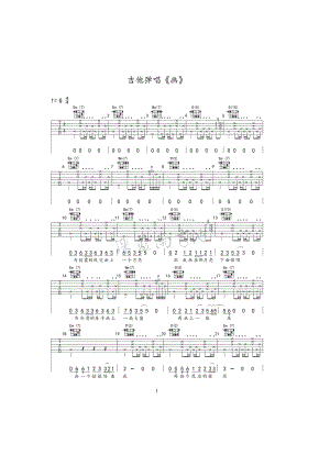画吉他谱六线谱赵雷G调弹唱高清谱深蓝雨吉他版学习的朋友请参考视频演示吉他谱.docx