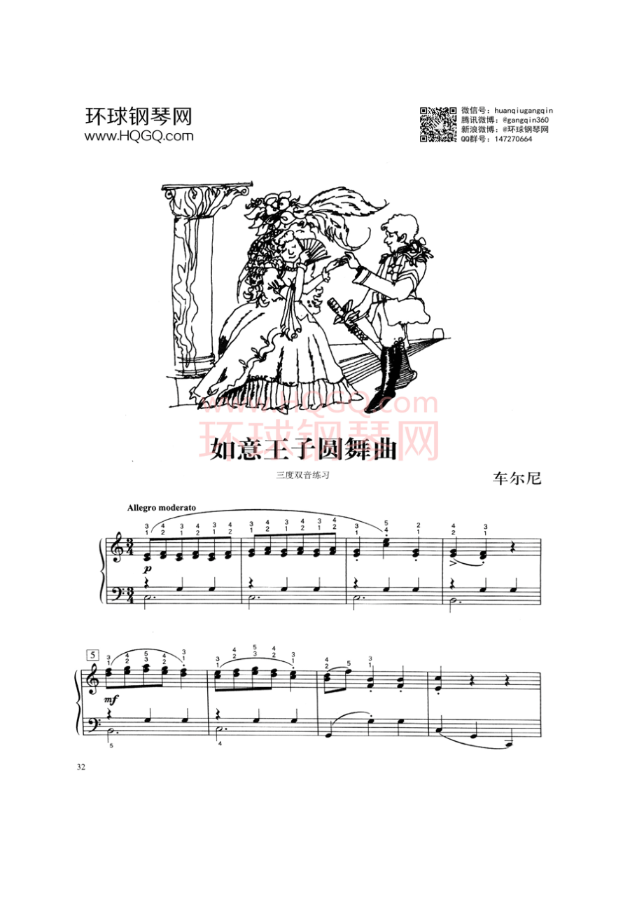 如意王子圆舞曲 钢琴谱.docx_第1页