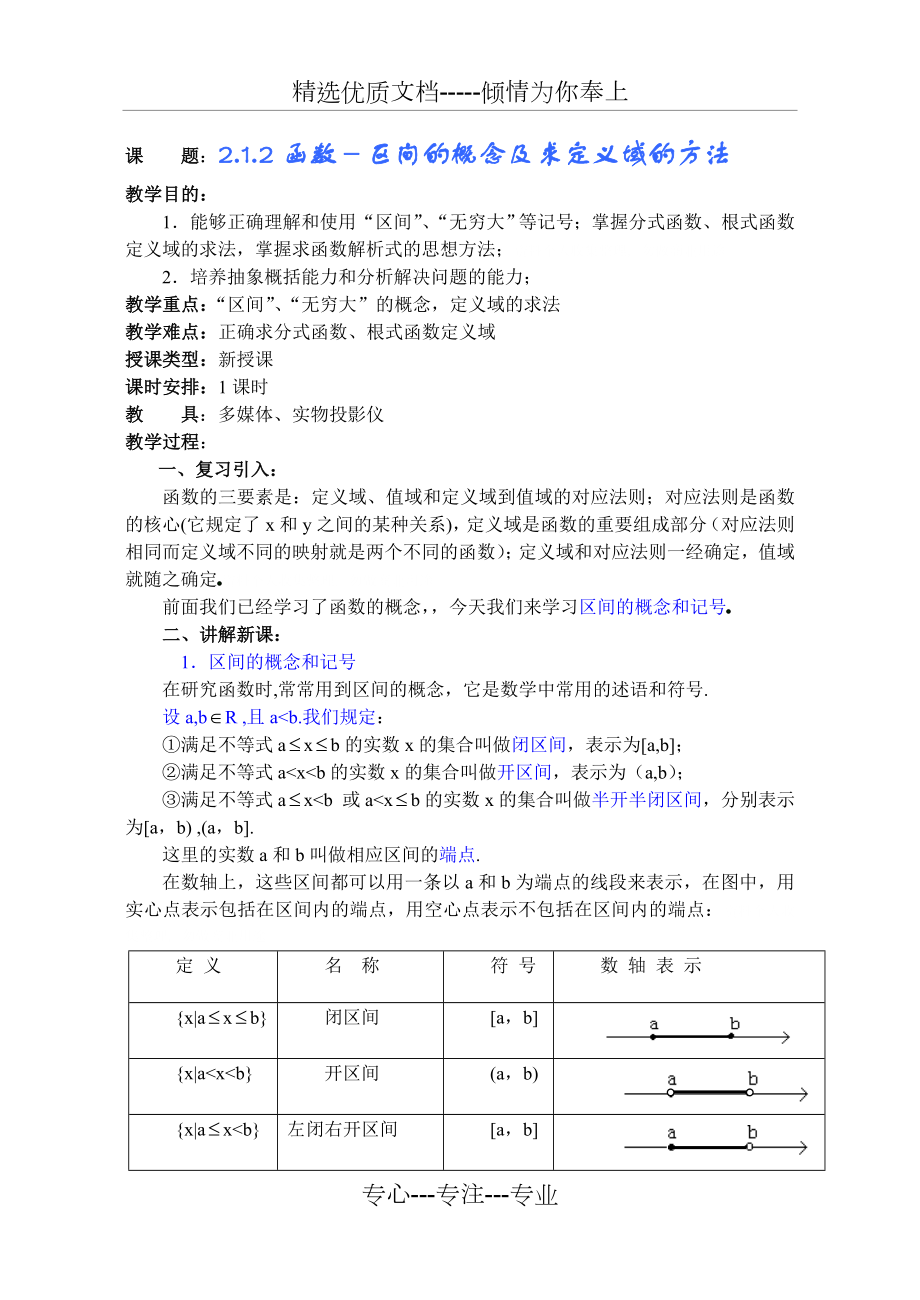 函数的定义域与区间.doc_第1页