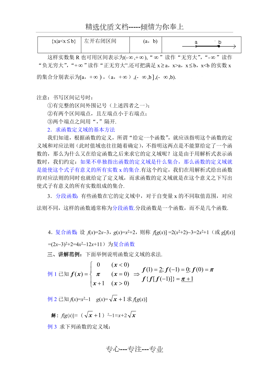 函数的定义域与区间.doc_第2页