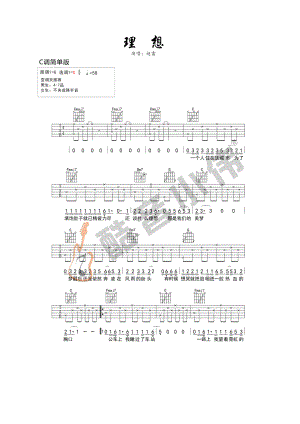 理想吉他谱六线谱赵雷C调简单版高清弹唱谱（酷音小伟编谱）吉他谱.docx