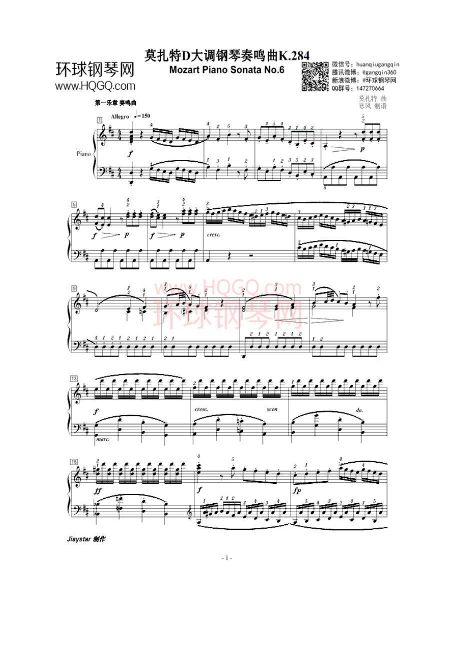 D大调钢琴奏鸣曲（K.284） 钢琴谱.docx_第1页