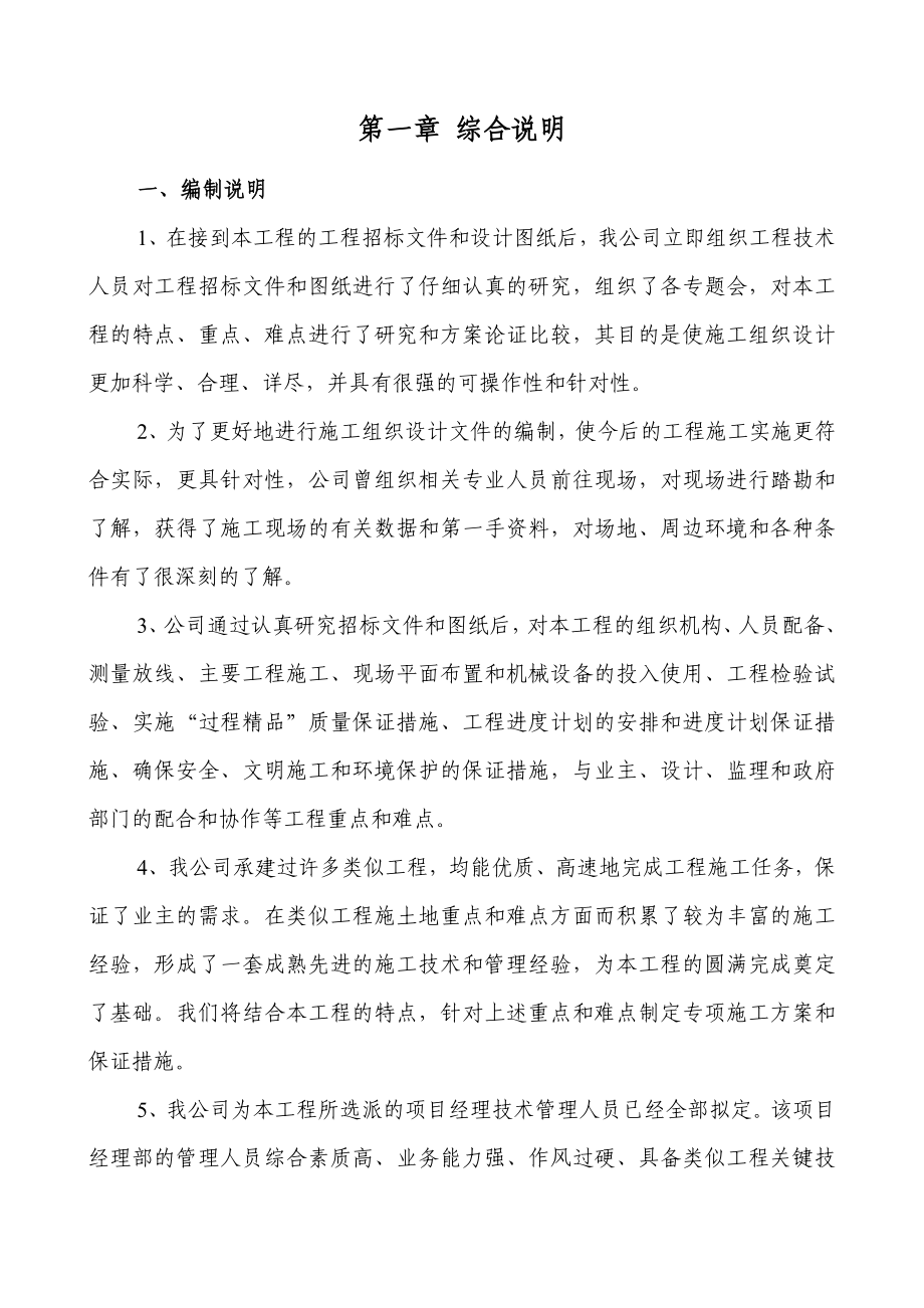 公司产业基地调迁建设项目室外工程施工组织设计.doc_第3页