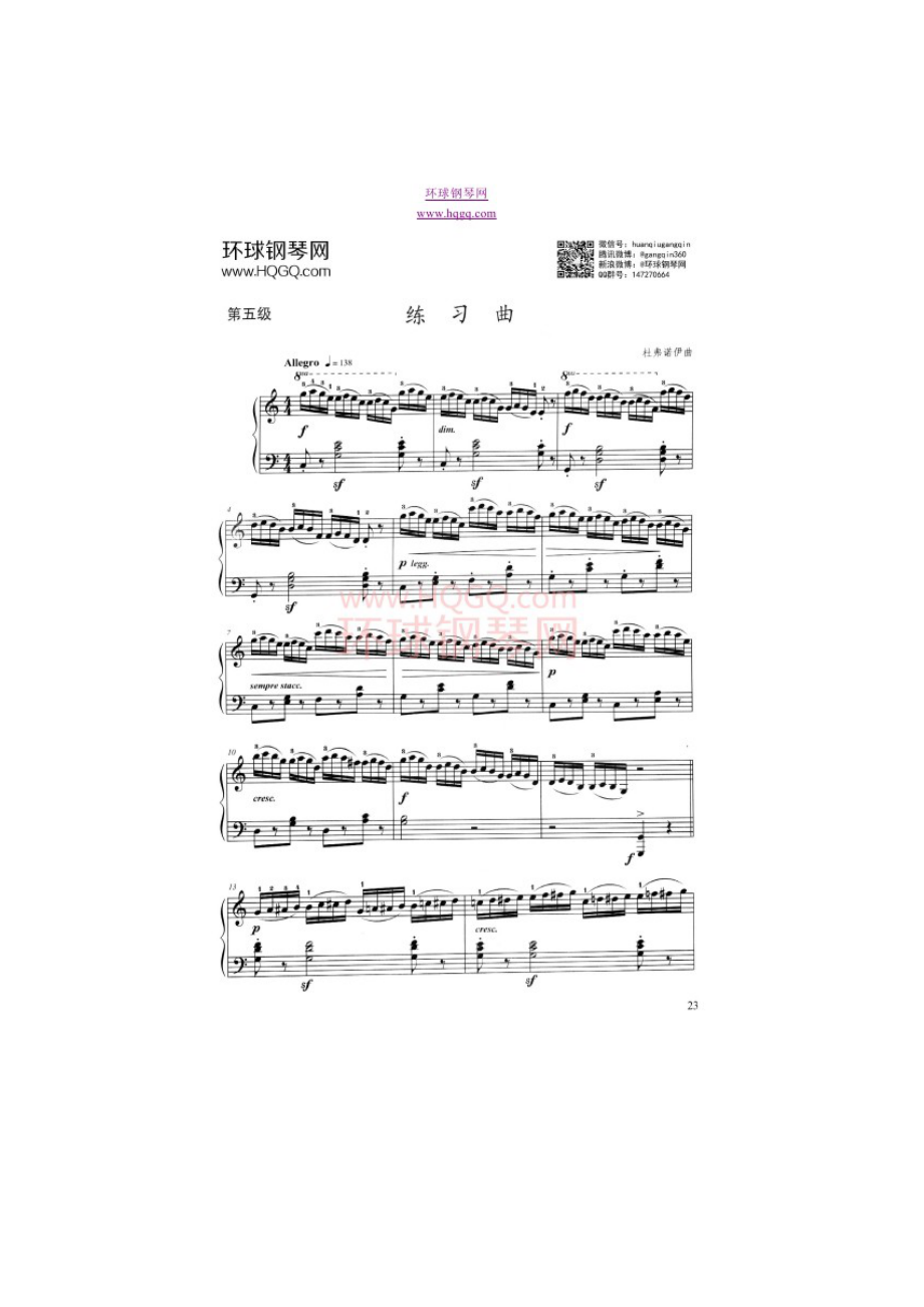 上海音乐学院钢琴考级五级曲谱 钢琴谱.docx_第1页