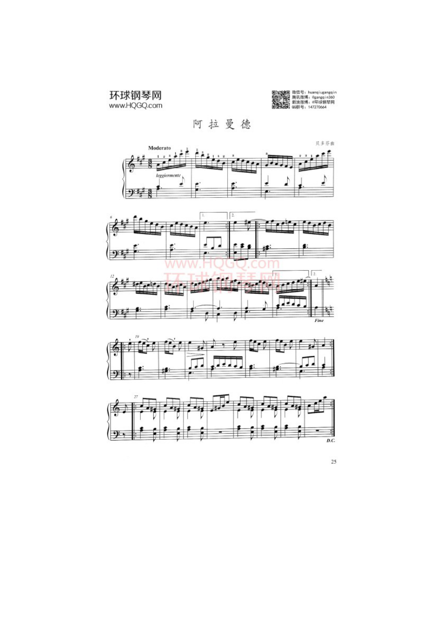 上海音乐学院钢琴考级五级曲谱 钢琴谱.docx_第3页